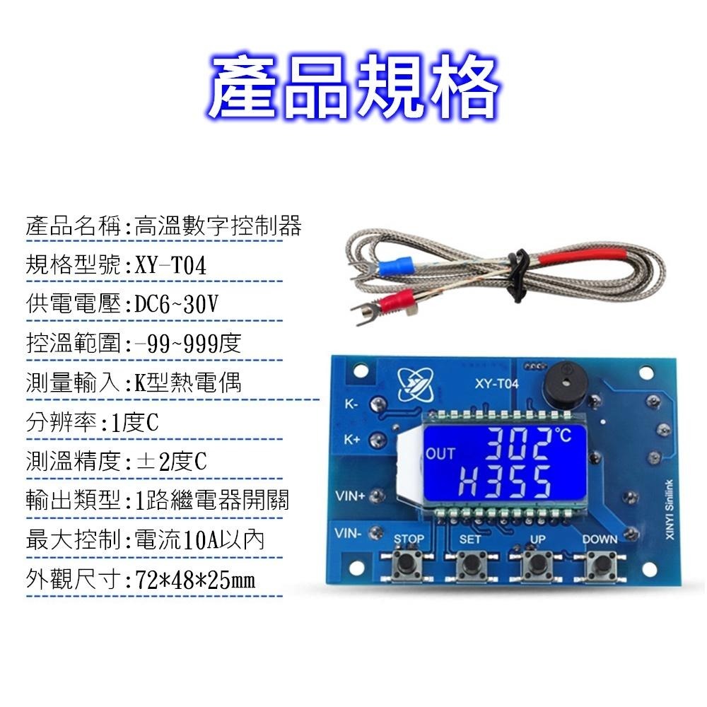 ◀電世界▶ WIFI 遠程高溫 數位溫控器 K型熱電偶 高溫控制儀 帶wifi XY-T04-W [296-31]-細節圖2