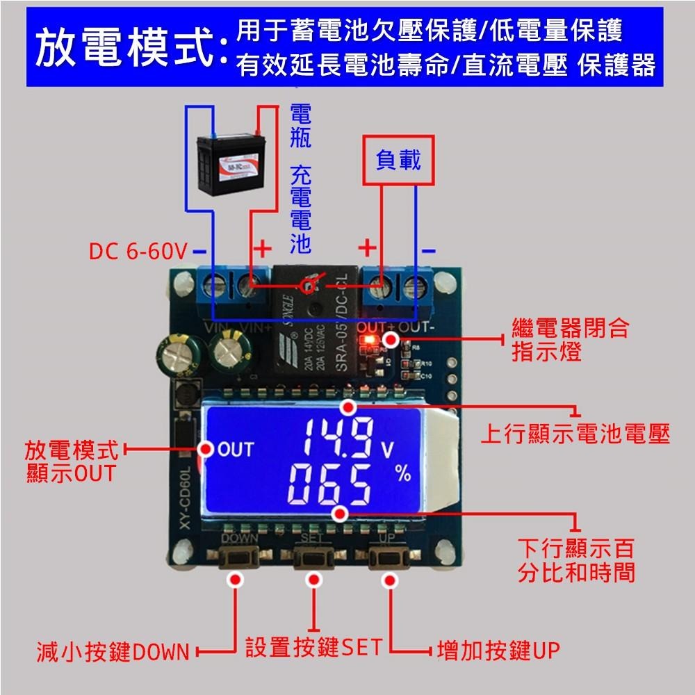 ◀電世界▶蓄電池電瓶充電控制模塊 斷電直流電壓保護 欠壓虧電保護器 模塊 XY-CD60L [73-22]-細節圖2