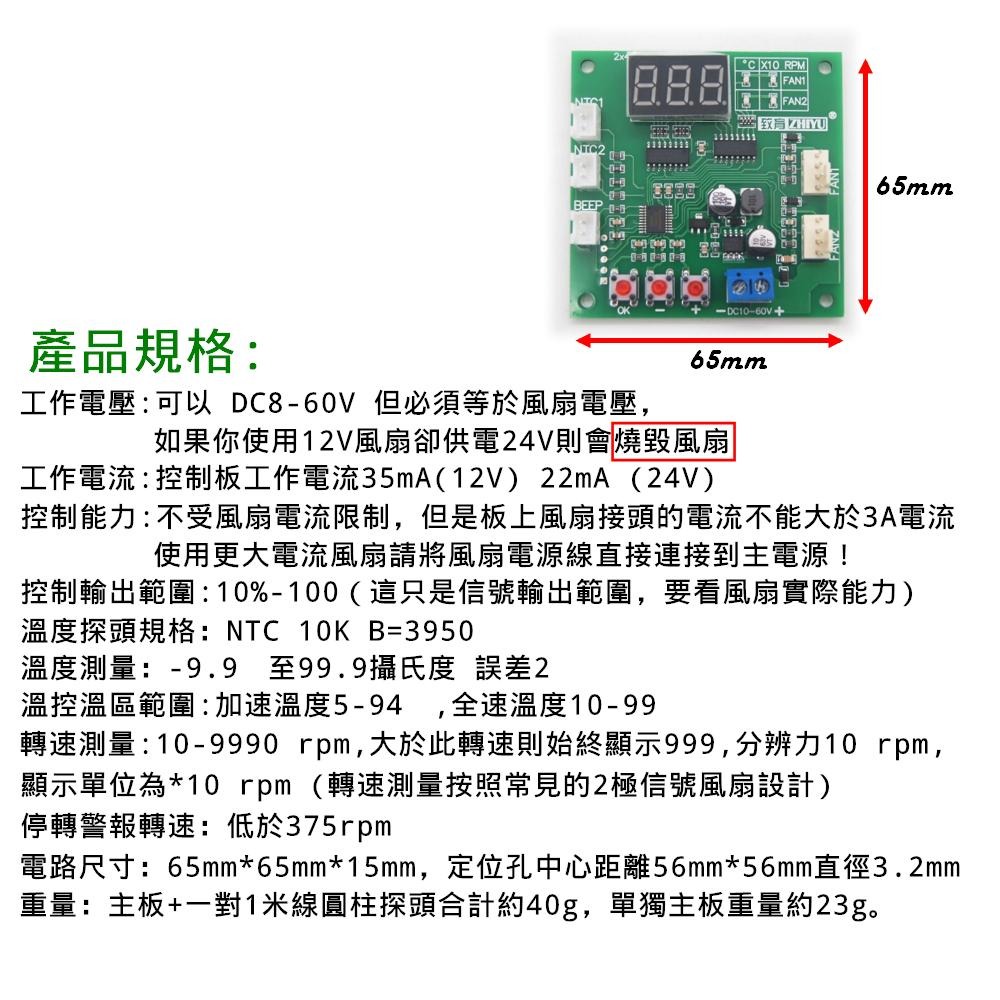 ⚡電世界⚡風扇調速器 雙路 PWM 四線 溫度控制 12V24V48V 溫度轉速顯示停轉報警 [244-51]-細節圖2