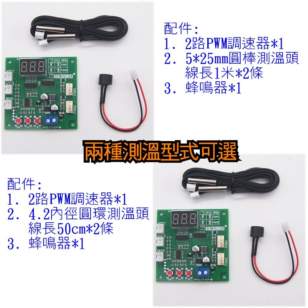 ⚡電世界⚡風扇調速器 雙路 PWM 四線 溫度控制 12V24V48V 溫度轉速顯示停轉報警 [244-51]-細節圖7