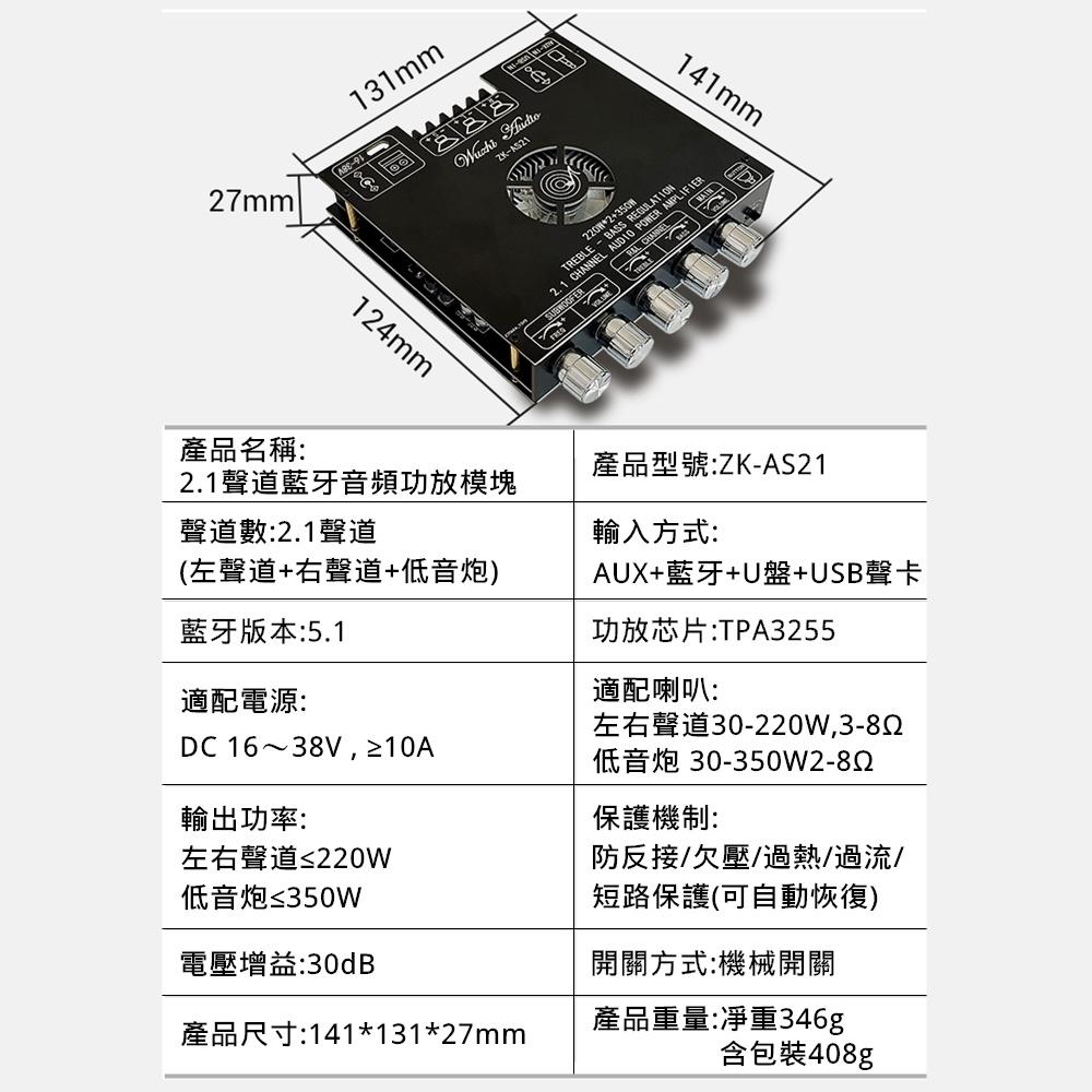 ◀️電世界▶️ ZK-AS21 2.1聲道 數字功放板模塊 音調低音炮 220W*2+350W (2000-1002-細節圖2