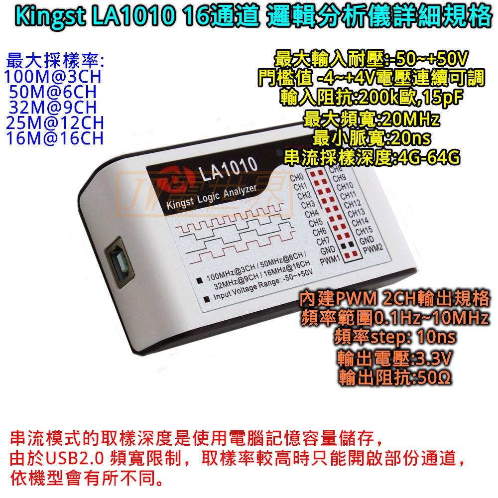 ⚡電世界⚡ Kingst LA1010 USB 邏輯分析儀 16通道 100M取樣率可調閾值 [930-1]-細節圖2