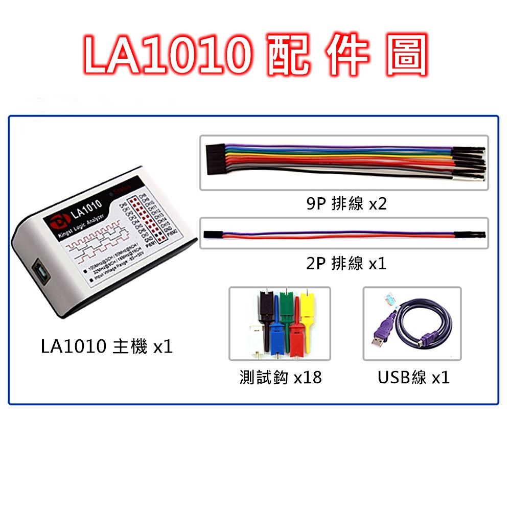 ⚡電世界⚡ Kingst LA1010 USB 邏輯分析儀 16通道 100M取樣率可調閾值 [930-1]-細節圖8