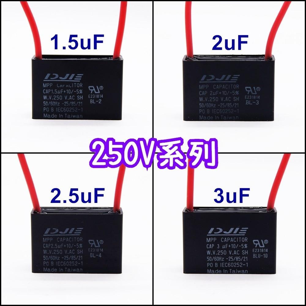 ⚡電世界⚡ 啟動電容 運轉電容 1.5uF 2uF 2.5uF 3uF 膠殼出線BL  250V[1400]1-細節圖5