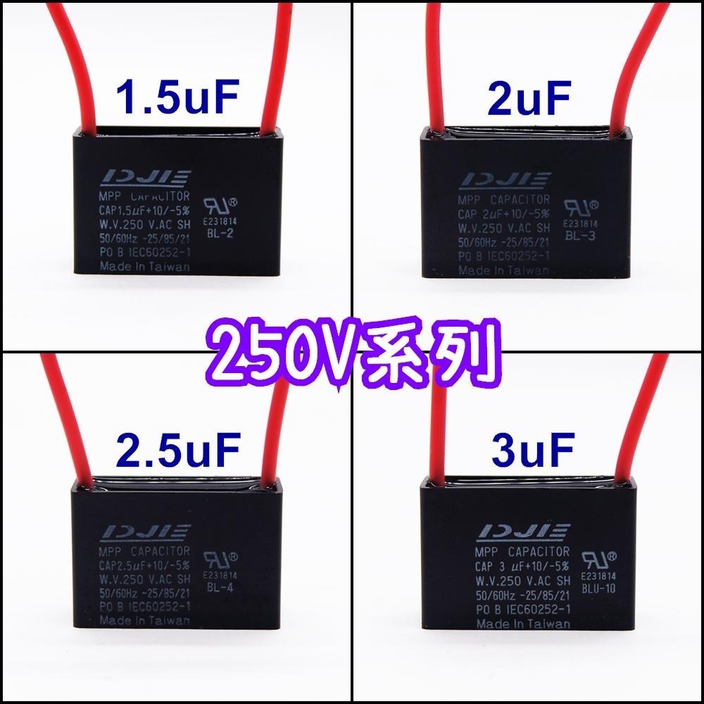 ⚡電世界⚡ 啟動電容 運轉電容 1.5uF 2uF 2.5uF 3uF 膠殼出線BL  250V[1400]1-細節圖8