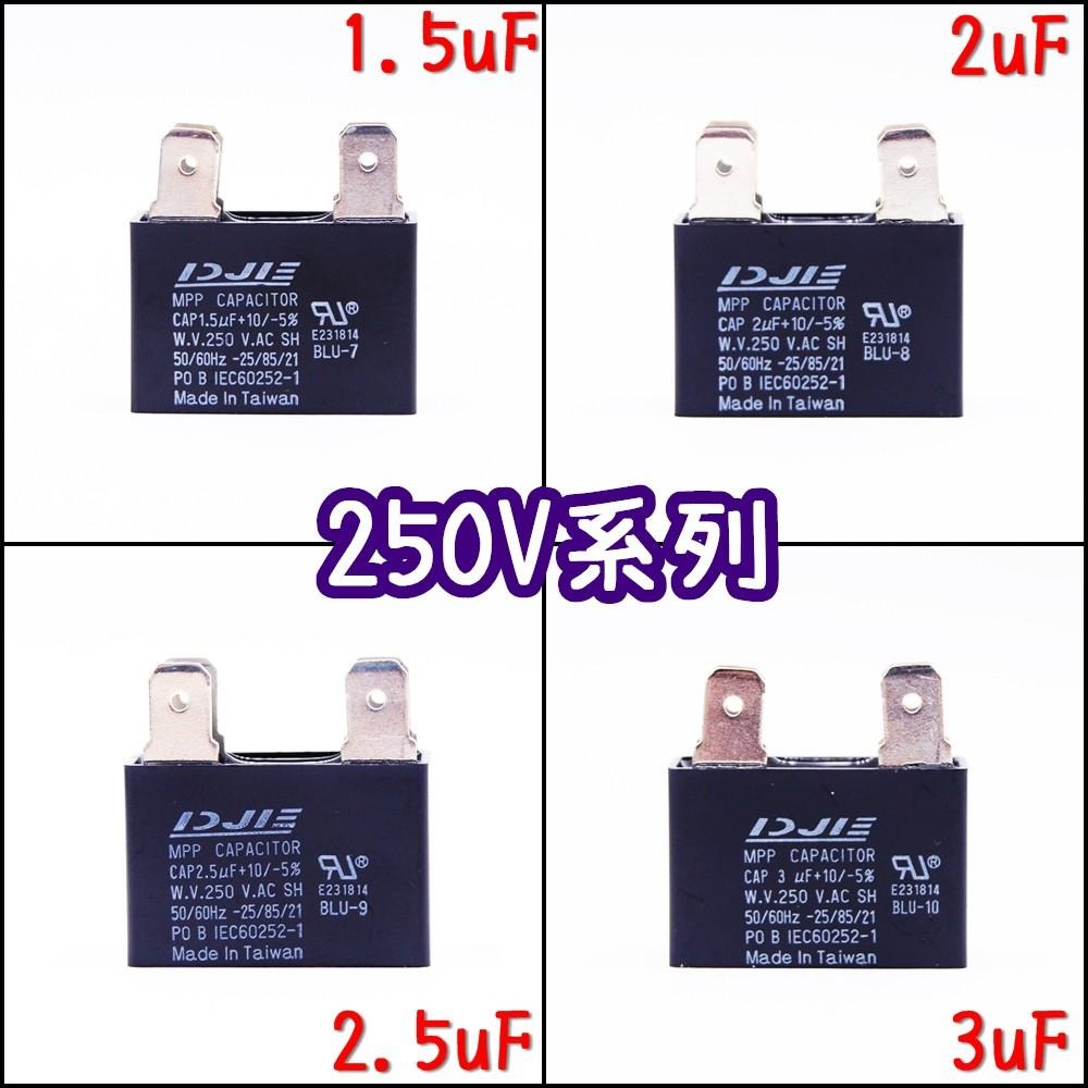 ⚡電世界⚡啟動電容 1.5uF 2uF 2.5uF 3uF 耐壓250V膠殼扁腳BLU[1402]1-細節圖4