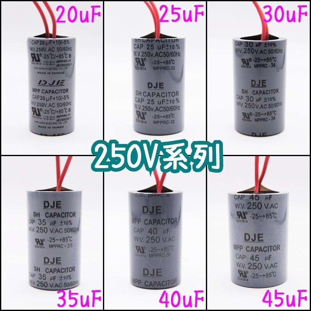 ⚡電世界⚡啟動電容 20uF 25uF 30uF 35uF 40uF 45uF 250V MFR圓膠殼出線[1404]1-細節圖4