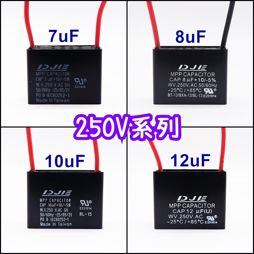 ⚡電世界⚡ 啟動電容 7uF 8uF 10uF 12uF 耐壓250V 長形膠殼出線BL [1400]3-細節圖7