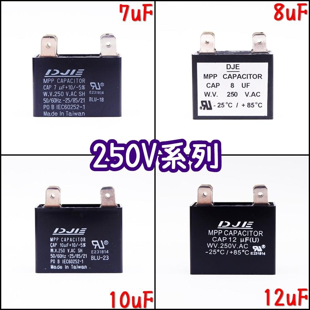 ⚡️電世界⚡️啟動電容 7uF 8uF 10uF 12uF 250V長膠殼扁腳[1402]3-細節圖4