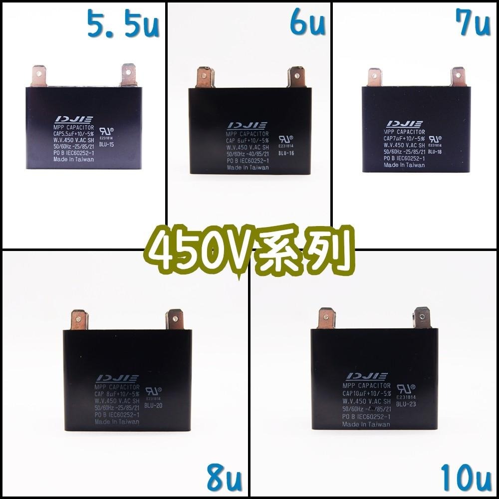 ⚡️電世界⚡️啟動電容 5.5uF 6uF 7uF 8uF 10uF 450V 長形膠殼PIN腳BLU[1403]4-細節圖4