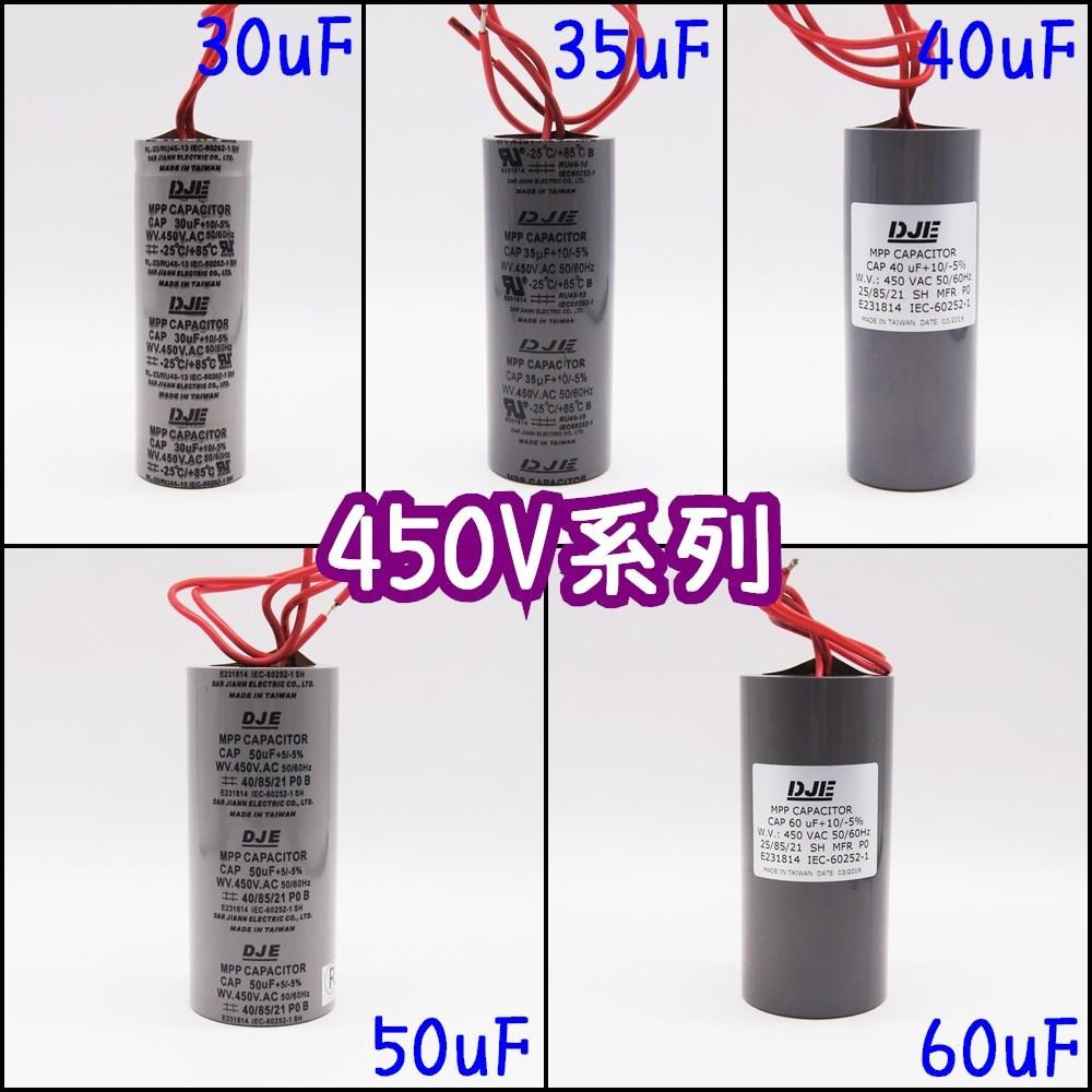 ⚡電世界⚡啟動電容 30uF 35uF 40uF 50uF 60uF 耐壓450V圓膠殼出線MFR [1405]2-細節圖4