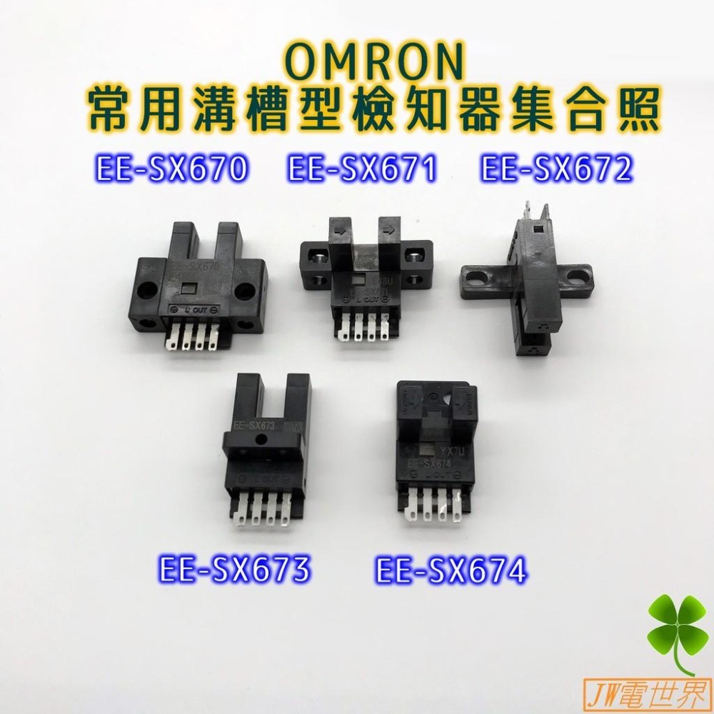 EE-SX670 EE-SX671 EE-SX672 日本 OMRON 槽形光電 [電世界725]1-細節圖5