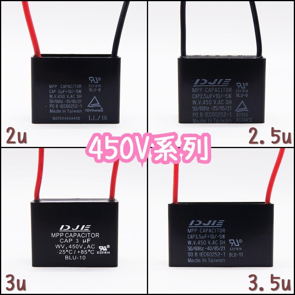 ⚡️電世界⚡️啟動電容5.5uF 6uF 7uF 8uF 10uF 450V 長膠殼BL出線[1401]4-細節圖6