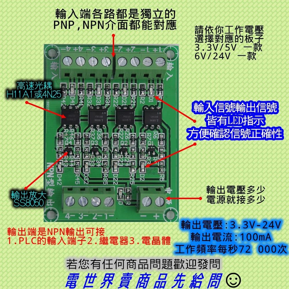 ◀電世界▶光耦合隔離板 信號感應器 電壓轉換板 PLC 單晶片 Arduino 3.3V5V12V24V高速 0021-細節圖2