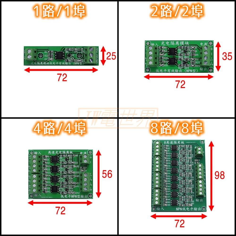 ◀電世界▶光耦合隔離板 信號感應器 電壓轉換板 PLC 單晶片 Arduino 3.3V5V12V24V高速 0021-細節圖3