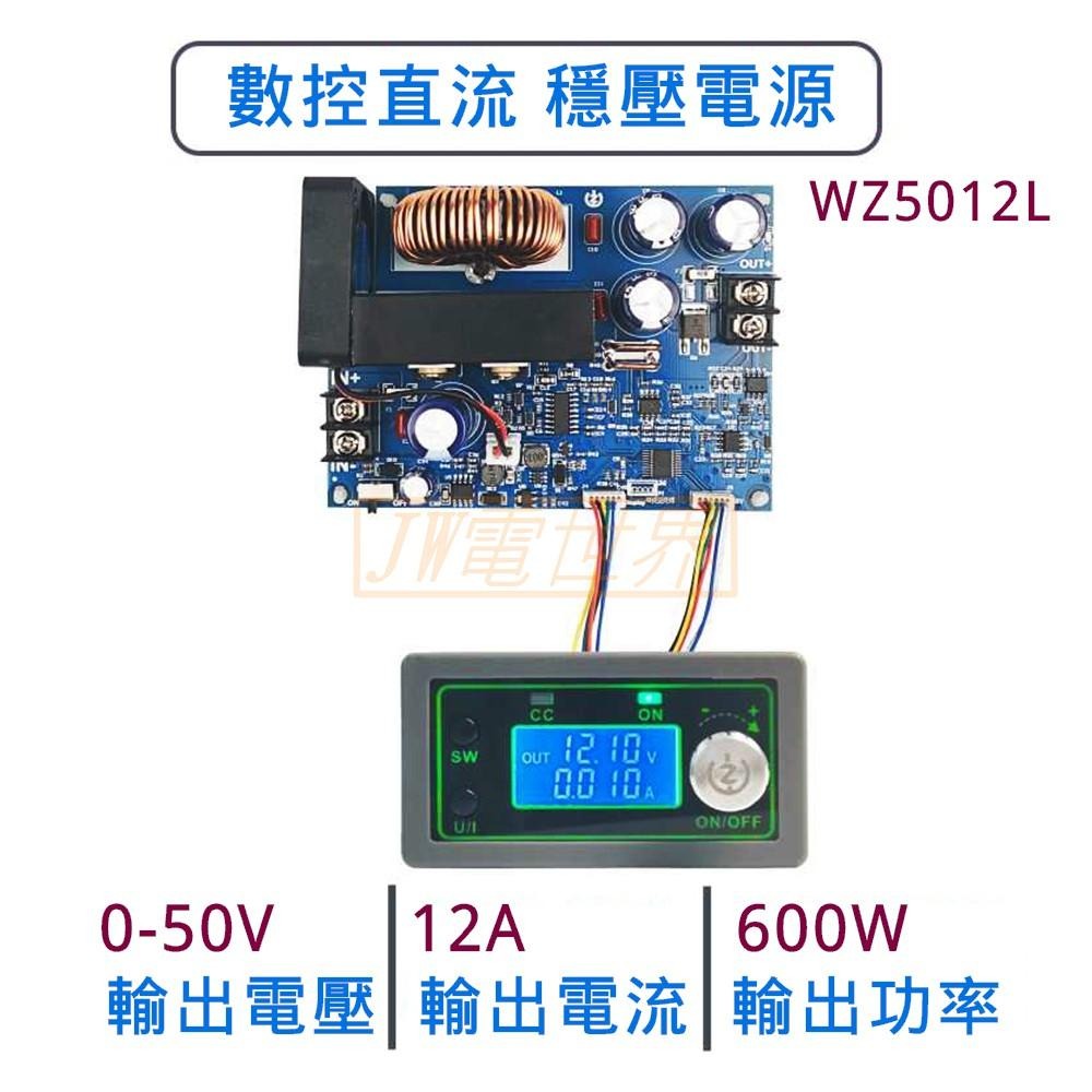◀電世界▶降壓模組 50V12A 600W 分離顯示 WZ5012L [57-02]-細節圖3
