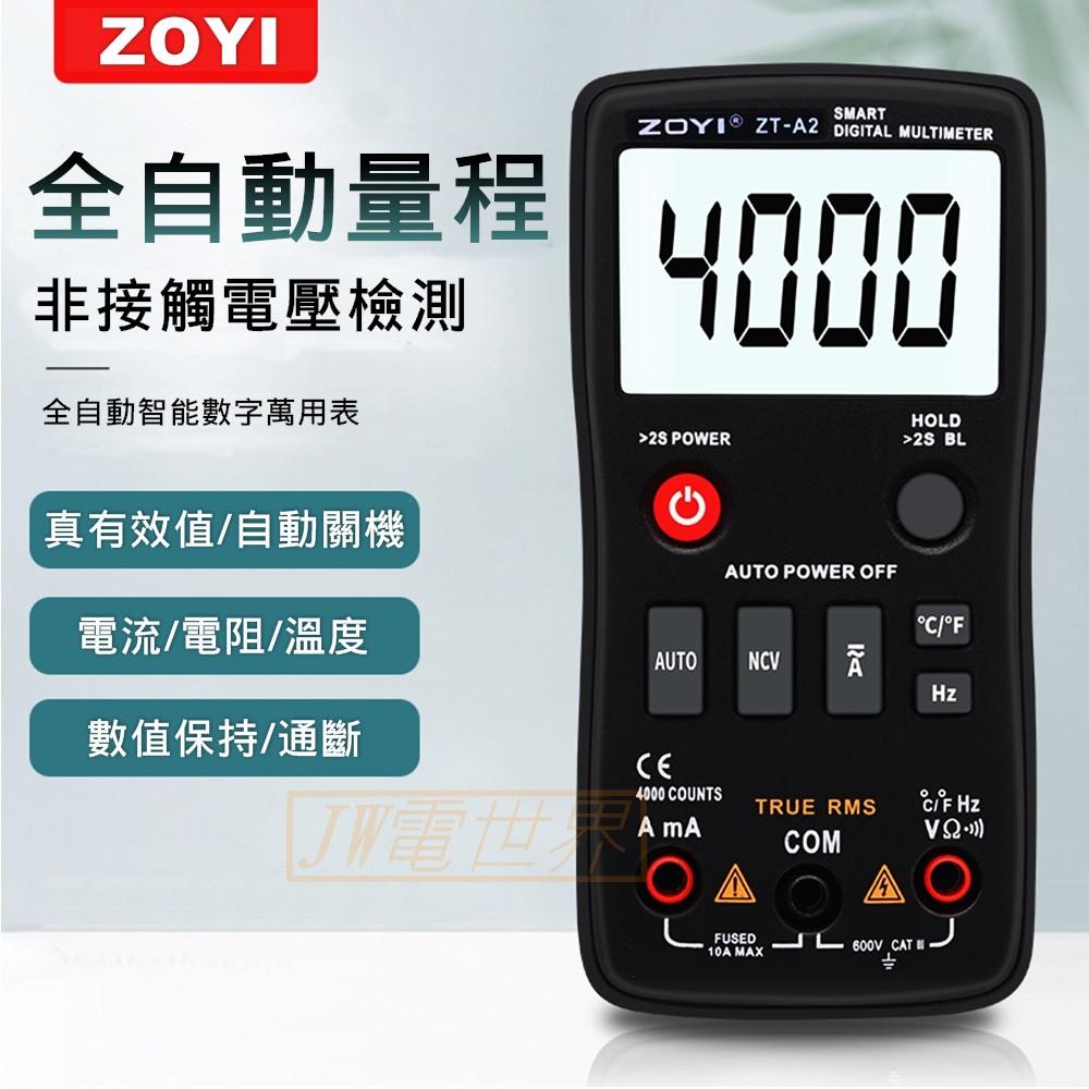 ◀電世界▶ZOYI ZT-A2 數位電表 全自動測量4000字數2020年發表 [910-1]-細節圖2