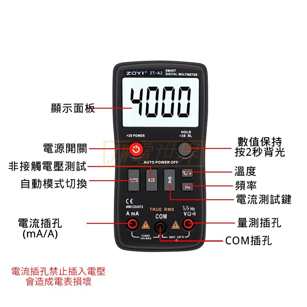 ◀電世界▶ZOYI ZT-A2 數位電表 全自動測量4000字數2020年發表 [910-1]-細節圖4