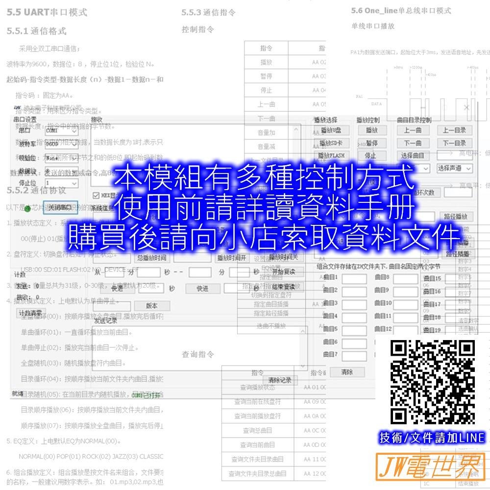 ◀️電世界▶️ 語音播放模組 可推5W喇叭 DC5V DY-SV17F易嵌入 (233-71)-細節圖8