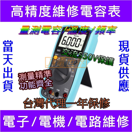 ◀電世界▶VC17B+ ZT17B+ 數位電表撥盤ZOYI ZOTEK台灣代理 [906-2]