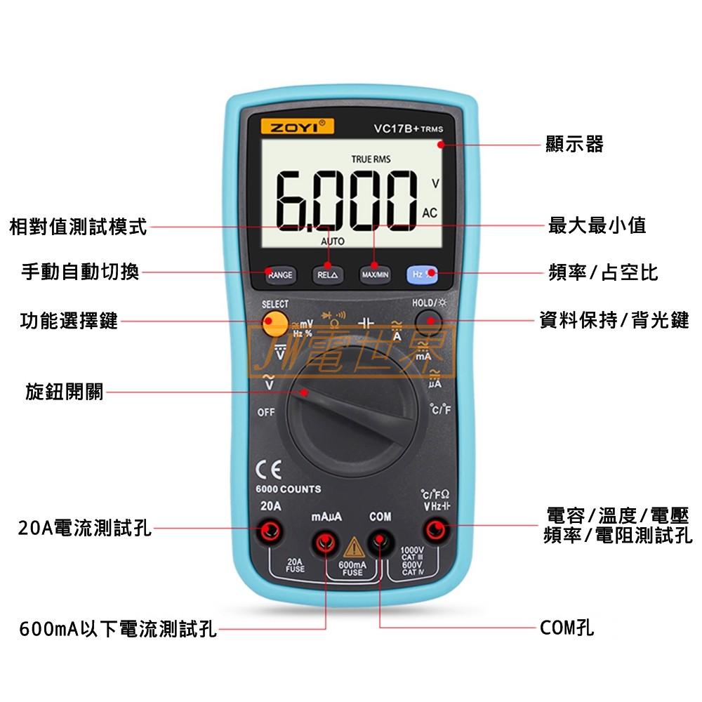 ◀電世界▶VC17B+ ZT17B+ 數位電表撥盤ZOYI ZOTEK台灣代理 [906-2]-細節圖2