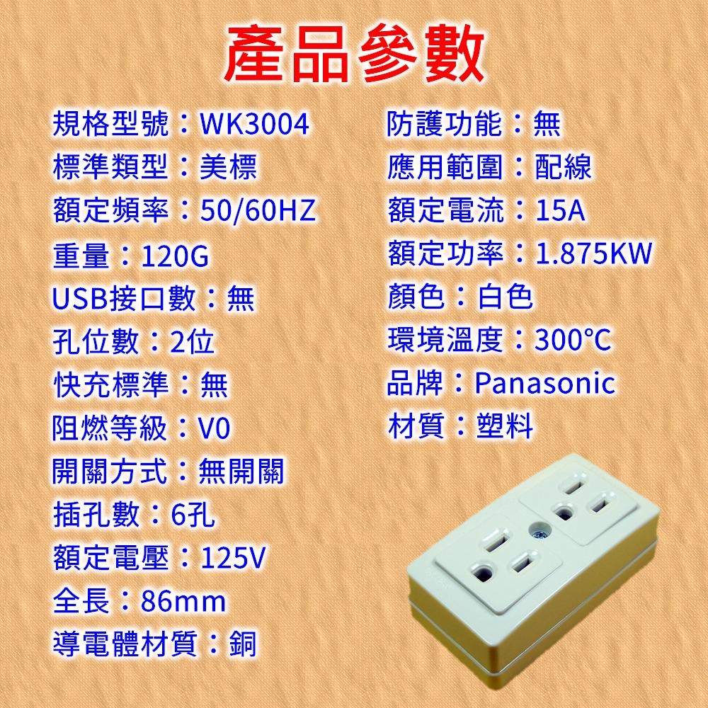 ⚡️電世界⚡️ 插座 松下 國際牌 pansonic WK3004W 2聯3孔插座 日本原裝進口 [720]-細節圖6