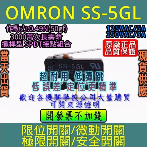 日本OMRON 歐姆龍SS-5GL SS-5GLD SS-5GL2 微動開關限位開關[電世界706]