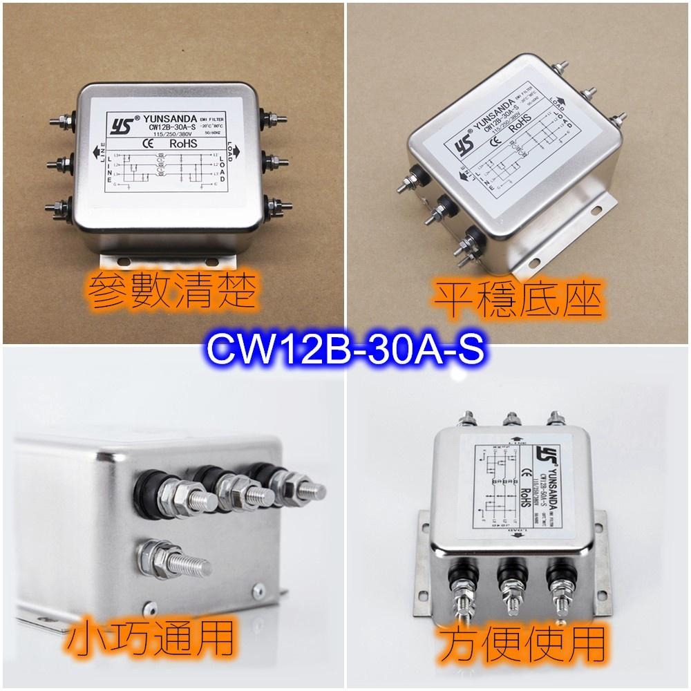 ⚡️電世界⚡️ YUNSANDA電源濾波器 三相四線 CW12B-30A-S [1459]-細節圖2