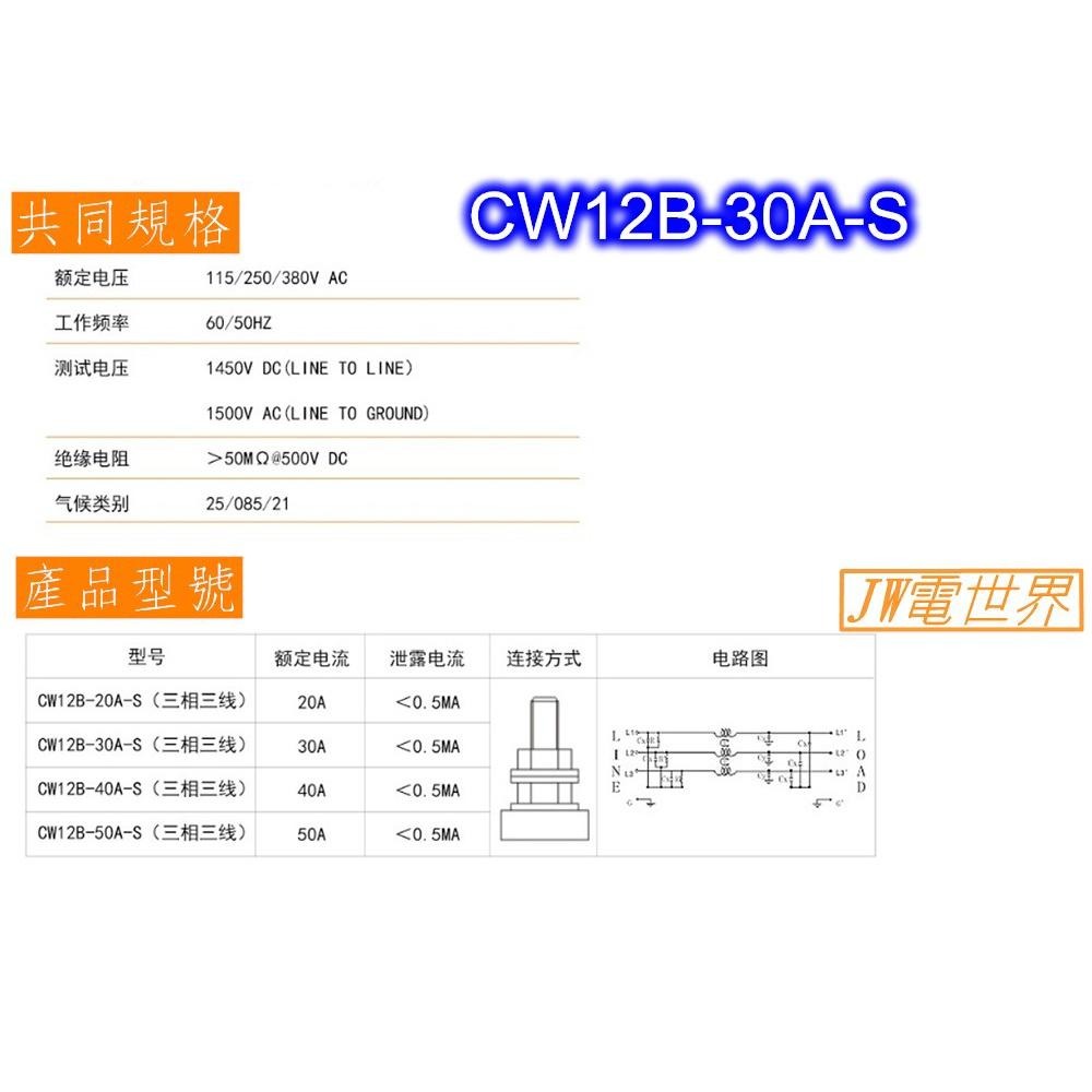 ⚡️電世界⚡️ YUNSANDA電源濾波器 三相四線 CW12B-30A-S [1459]-細節圖4