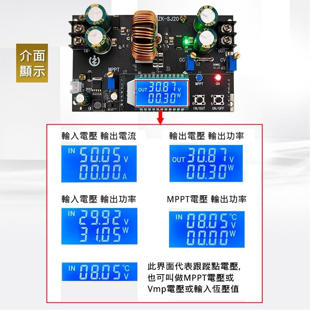 ⚡️電世界⚡️ZK-SJ20 300W 同步整流 20A 自動升降壓電源模塊 太陽能充電 MPPT [2000-1015-細節圖4