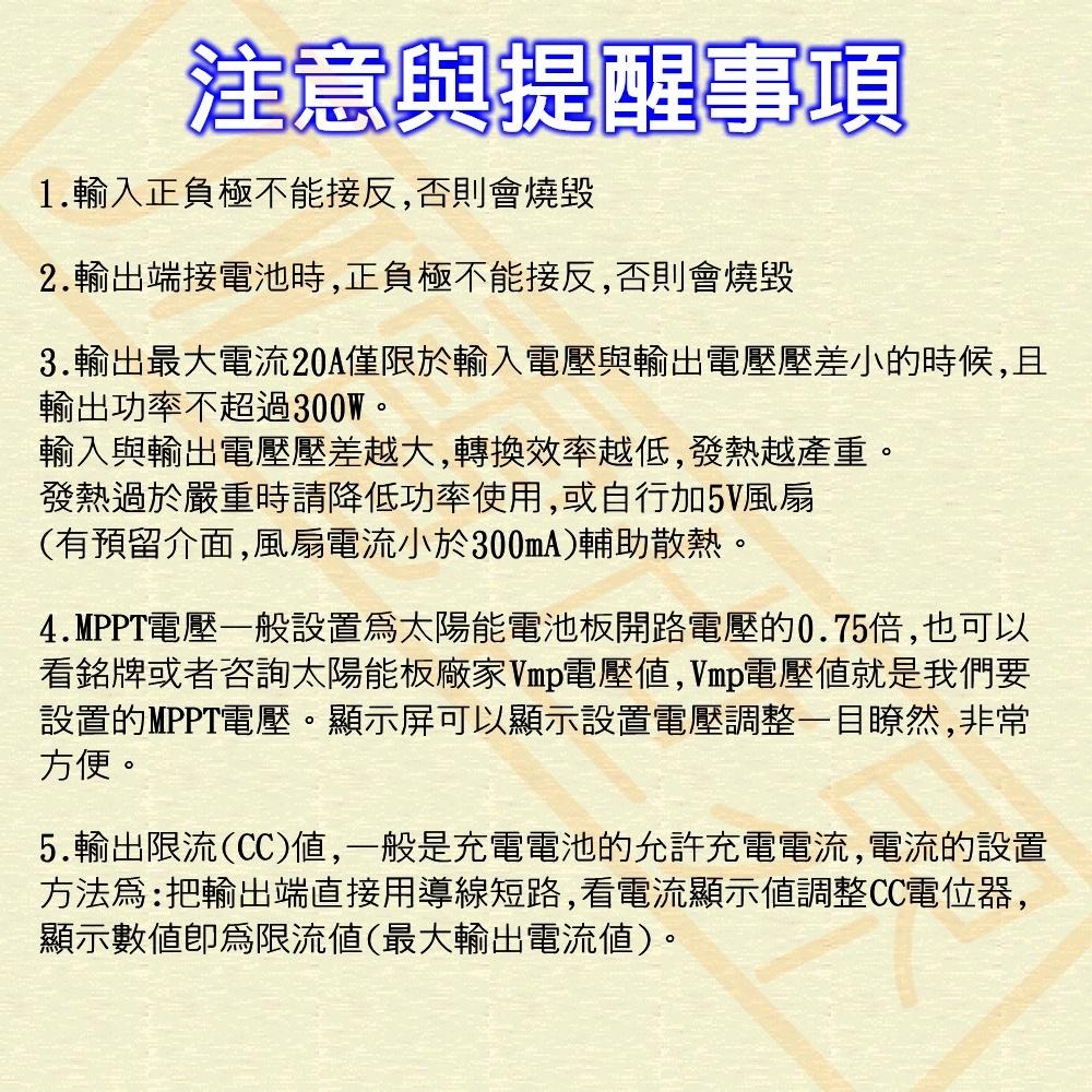 ⚡️電世界⚡️ZK-SJ20 300W 同步整流 20A 自動升降壓電源模塊 太陽能充電 MPPT [2000-1015-細節圖7