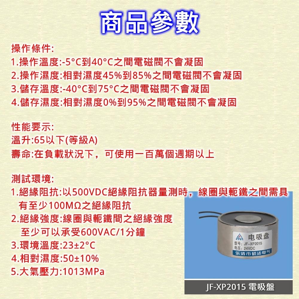 🧲電世界🧲 JF-XP2015 12V 電吸盤 小型吸盤 大吸力 圓形牽引 起重電磁鐵 [1922-34]-細節圖2