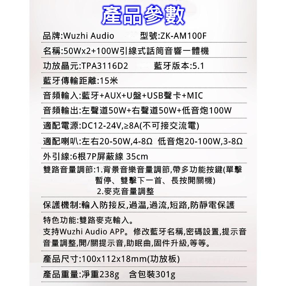 ⚡電世界⚡ 2.1聲道 ZK-AM100F 引線式 話筒音響一體機 50+50+100W [1108]-細節圖2