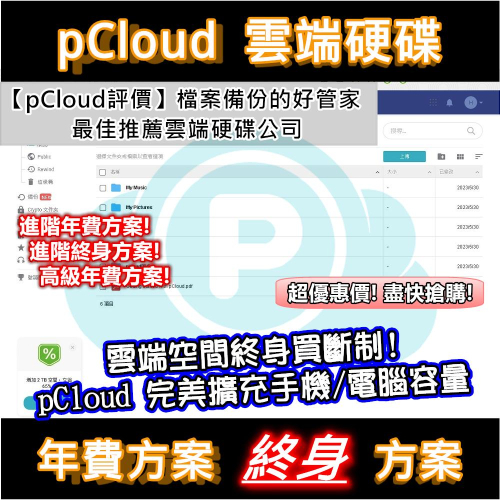 ⚡電世界⚡ pCloud 雲端硬碟 雲端空間 年費方案 終身方案 [1183] 1