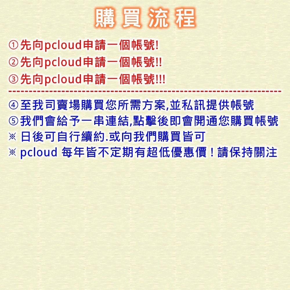⚡電世界⚡ pCloud 雲端硬碟 雲端空間 年費方案 終身方案 [1183] 1-細節圖5