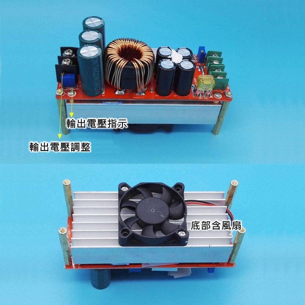 ⚡️電世界⚡️ 1500W 30A 大電流 DC-DC 直流恆壓恆流 升壓電源模塊 升壓器 [55-8]-細節圖3