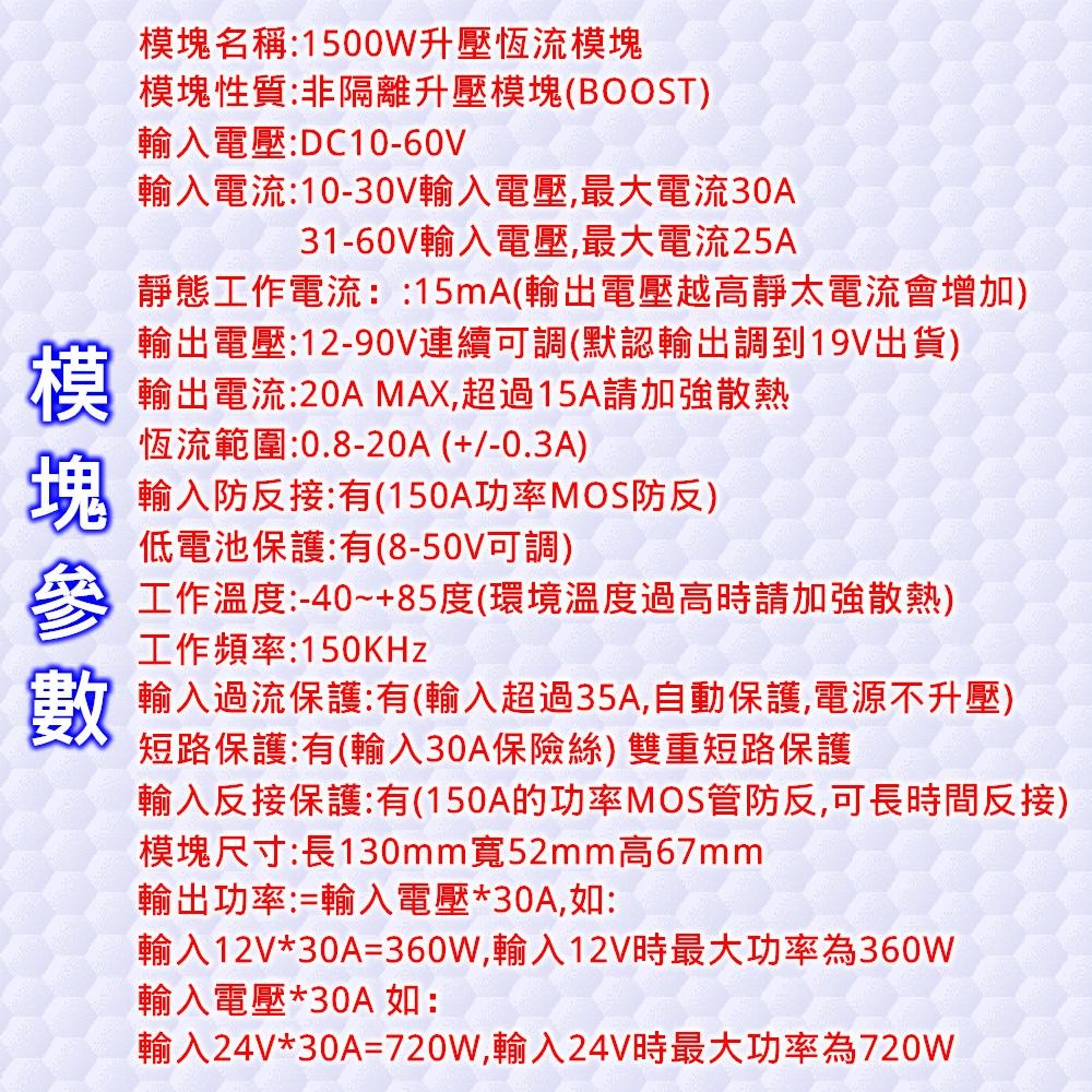 ⚡️電世界⚡️ 1500W 30A 大電流 DC-DC 直流恆壓恆流 升壓電源模塊 升壓器 [55-8]-細節圖4