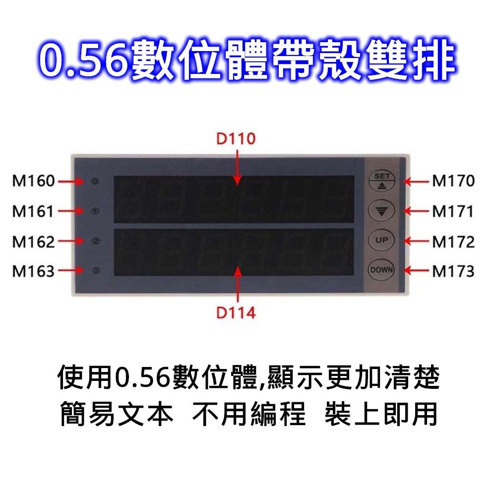 PLC 工控板文本屏及輸參數 顯示板 觸摸屏 免編程 0.56 數位體帶殼 單排/雙排 [電世界2000-995]-細節圖3