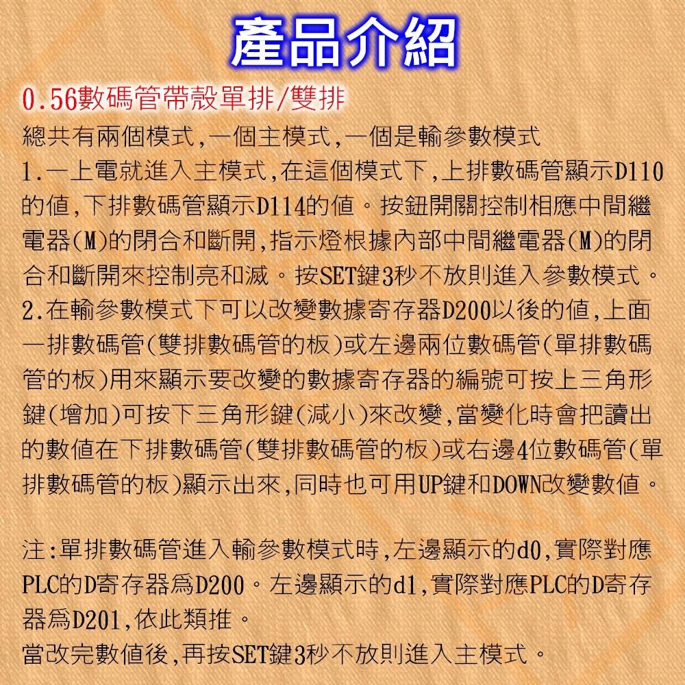 PLC 工控板文本屏及輸參數 顯示板 觸摸屏 免編程 0.56 數位體帶殼 單排/雙排 [電世界2000-995]-細節圖5