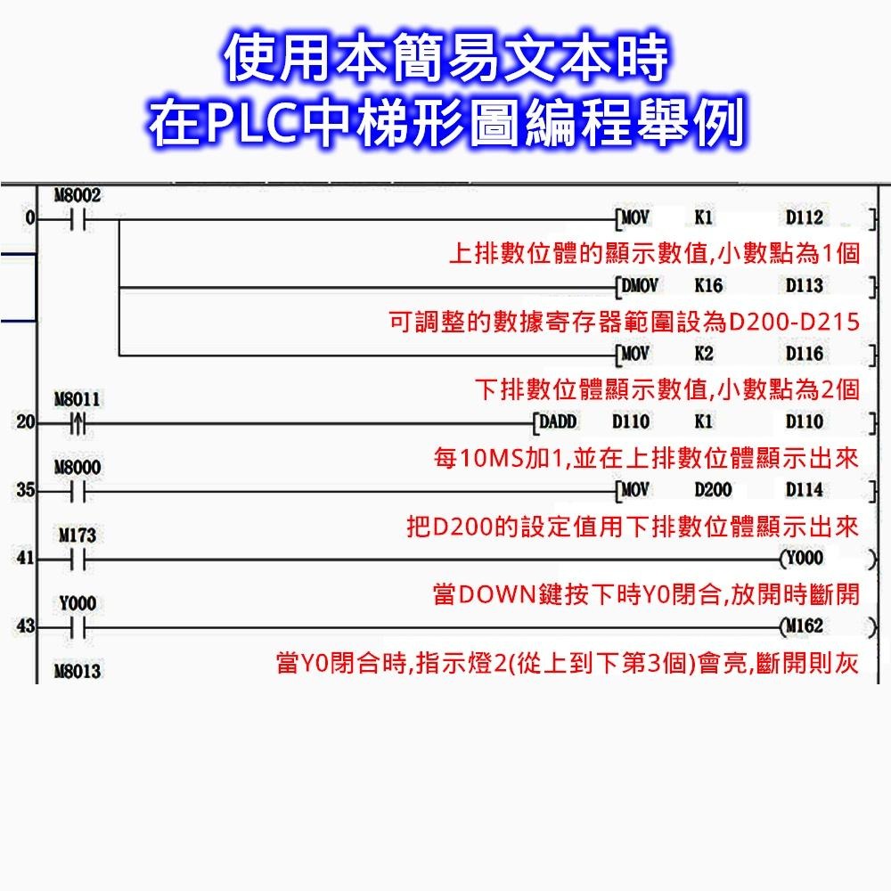 PLC 工控板文本屏及輸參數 顯示板 觸摸屏 免編程 0.56 數位體帶殼 單排/雙排 [電世界2000-995]-細節圖7