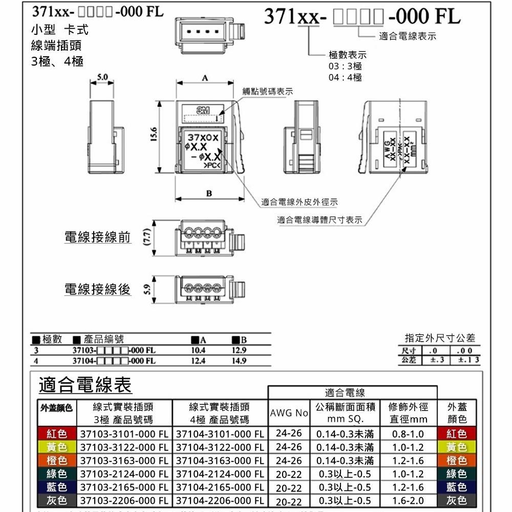 ⚡電世界⚡ 3M 37104-3122-000FL 傳感器連接器 接插件 4芯黃色公頭 [2000-961]-細節圖2