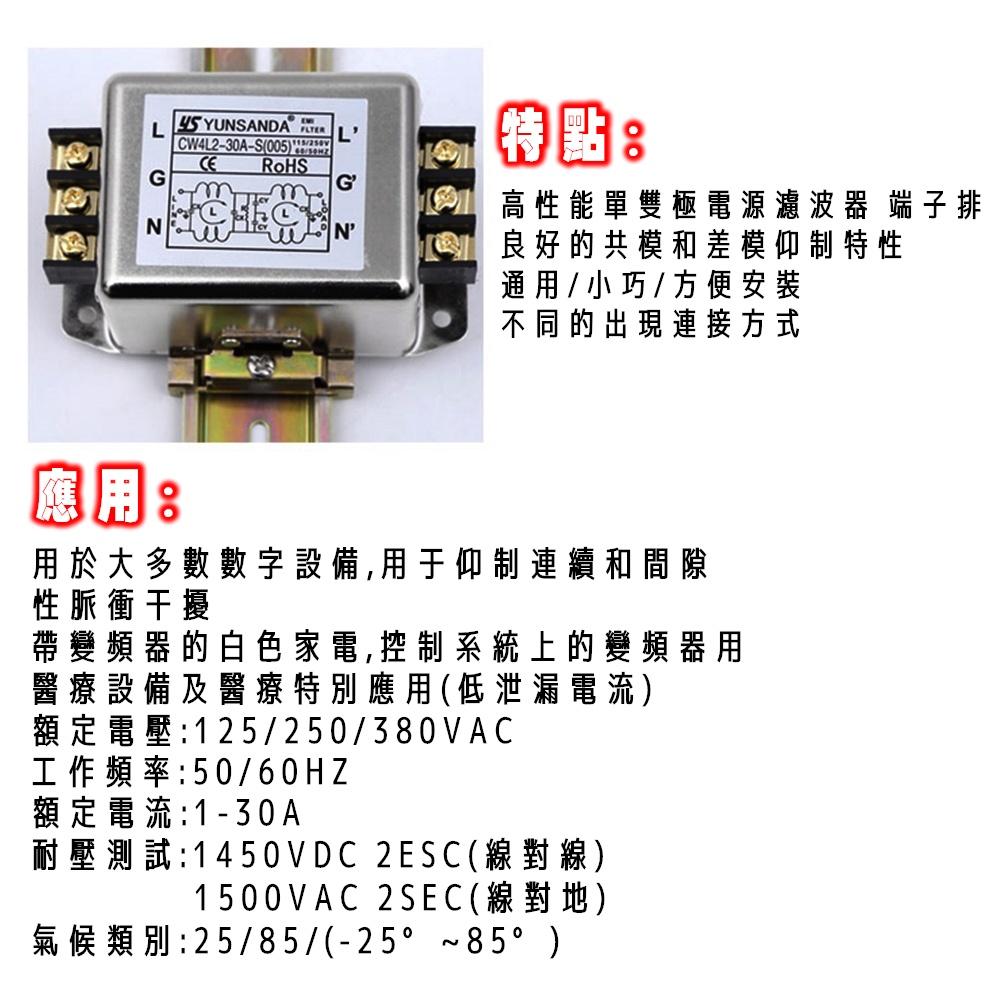 ⚡️電世界⚡️CW4L2-30A-R1 鋁軌型 單相高性能 電源濾波器 交流淨化 抗干擾 [1458-4]-細節圖2