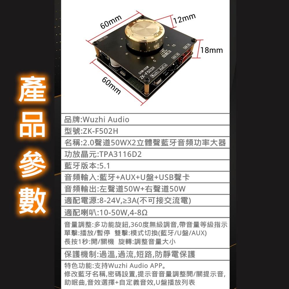 ⚡電世界⚡ZK-F502H 炫酷音量 藍牙音頻功放板模塊 TPA3116D2 立體聲 50W+50W [2000-101-細節圖2
