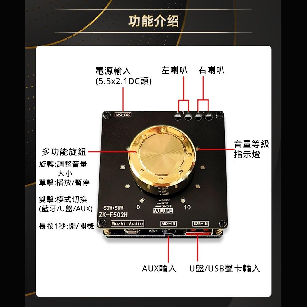 ⚡電世界⚡ZK-F502H 炫酷音量 藍牙音頻功放板模塊 TPA3116D2 立體聲 50W+50W [2000-101-細節圖4