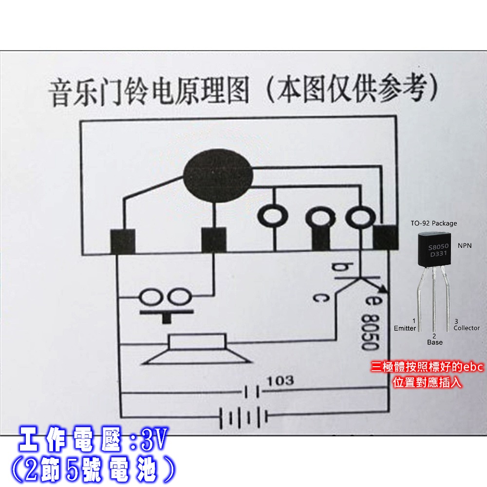 ⚡️電世界⚡️音樂門鈴套件 電子套件 製作散件 DIY 元件組裝 [2000-516]-細節圖3