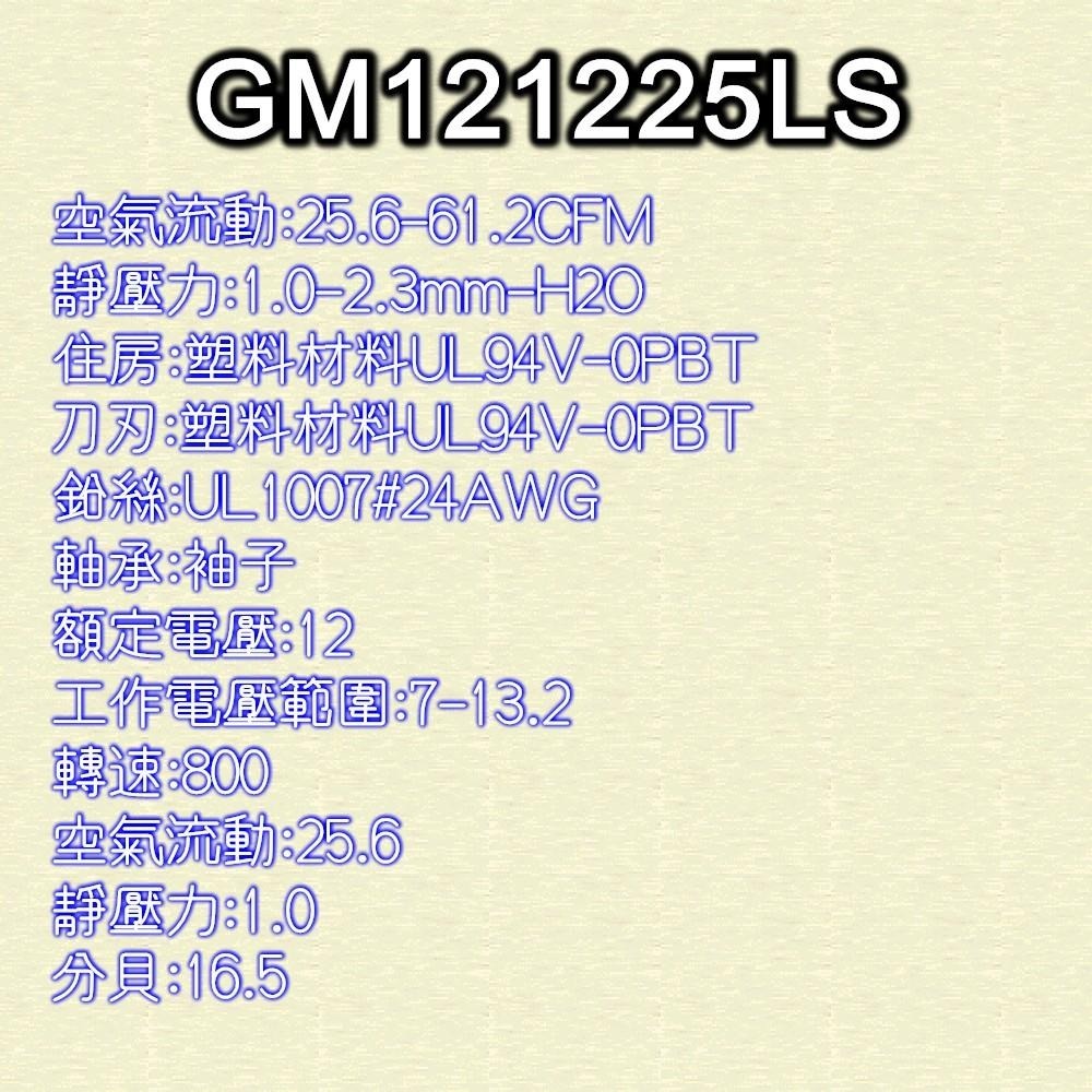 散熱風扇 12公分 GM121225LS DC12V 透明LED風扇 直流風扇 台灣製造 [電世界798-21]-細節圖3