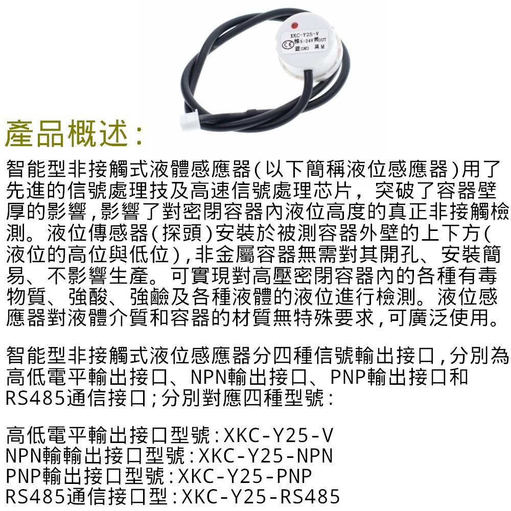 ⚡電世界⚡ XKC-Y25 高低電平 非接觸水位傳感器 外貼式液位感應器 浮球開關 檢測報警 [2000-666]-細節圖2