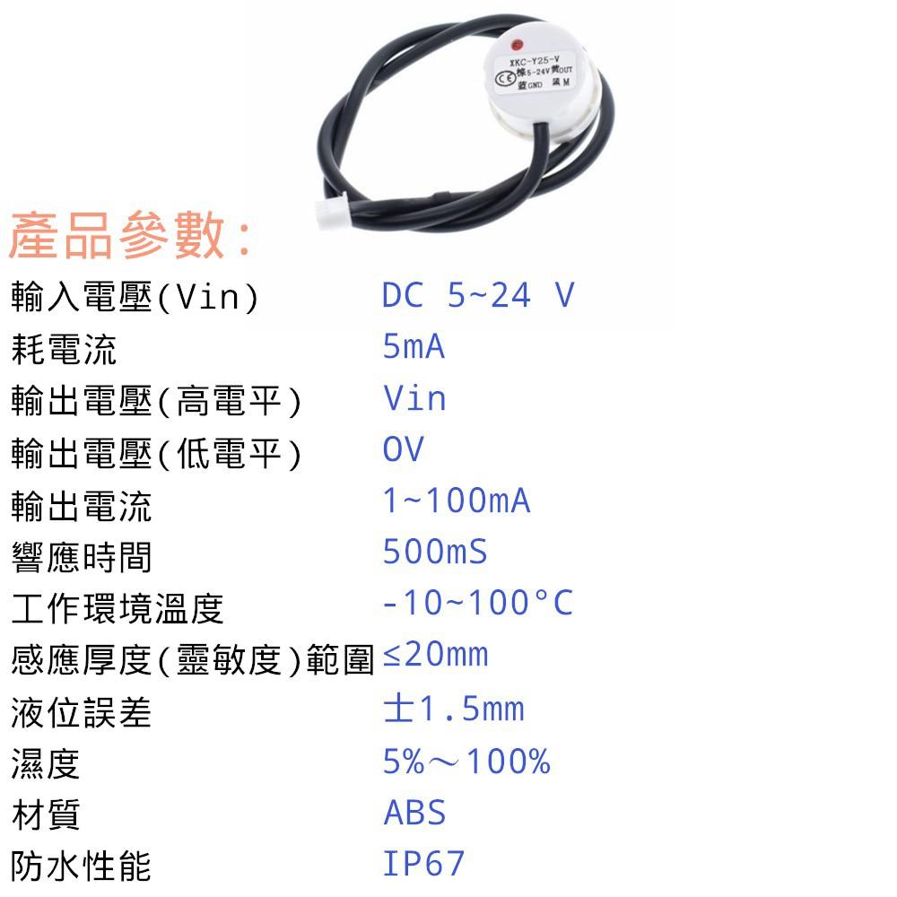 ⚡電世界⚡ XKC-Y25 高低電平 非接觸水位傳感器 外貼式液位感應器 浮球開關 檢測報警 [2000-666]-細節圖5