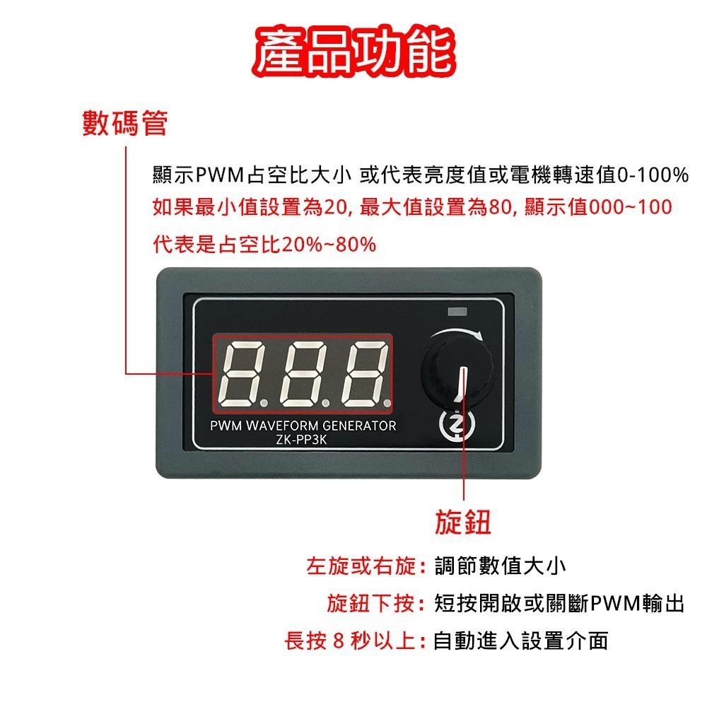 ◀️電世界▶️ PWM 脈衝發生器照明燈 LED 電機調速調光 控制器 緩啟數顯 ZK-PP3K (226-04)-細節圖3