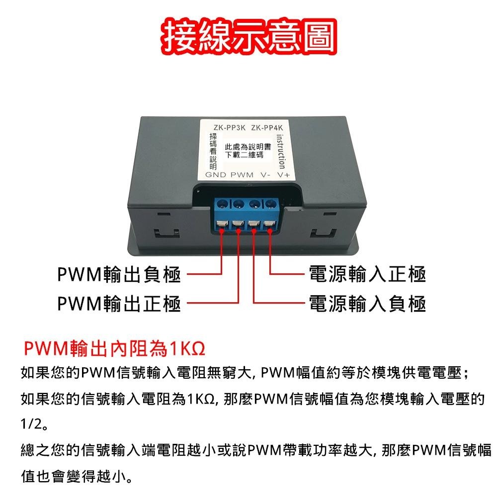 ◀️電世界▶️ PWM 脈衝發生器照明燈 LED 電機調速調光 控制器 緩啟數顯 ZK-PP3K (226-04)-細節圖4